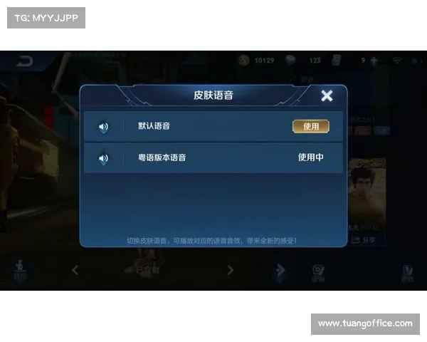 如何在王者荣耀中开启李小龙语音包并激活全新语音体验